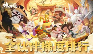 神魔殿今日开启，全伙伴梯度排行榜（3月30日版本）