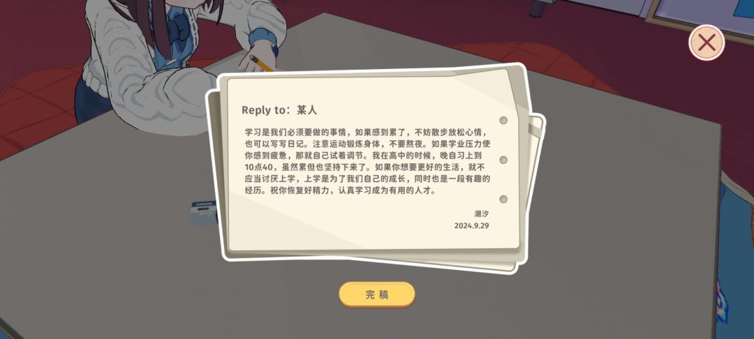 “一起写信”初体验(回信) 2