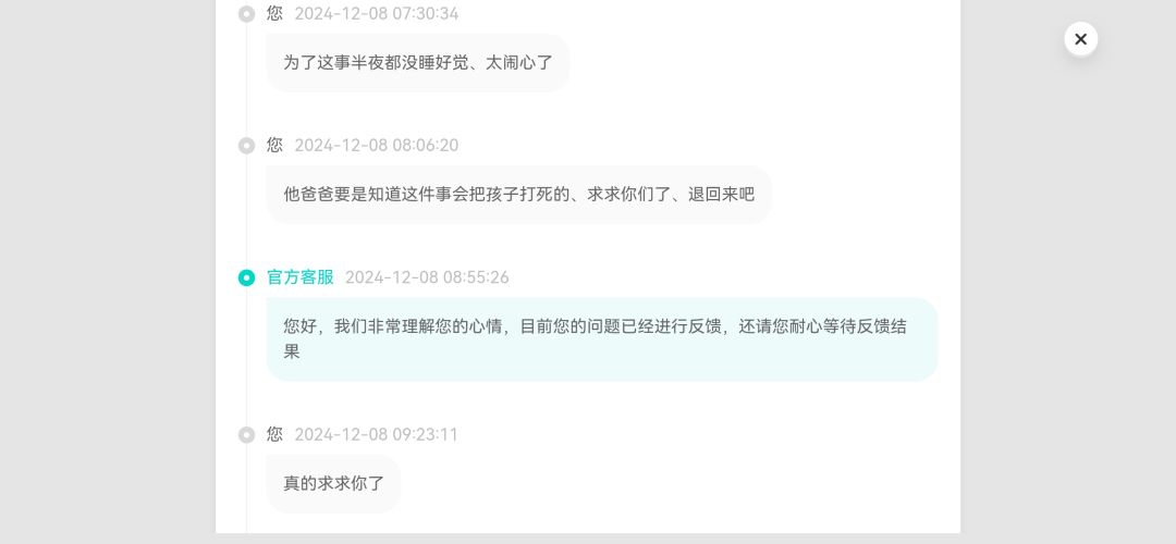 未成年充值、客服不理人 2