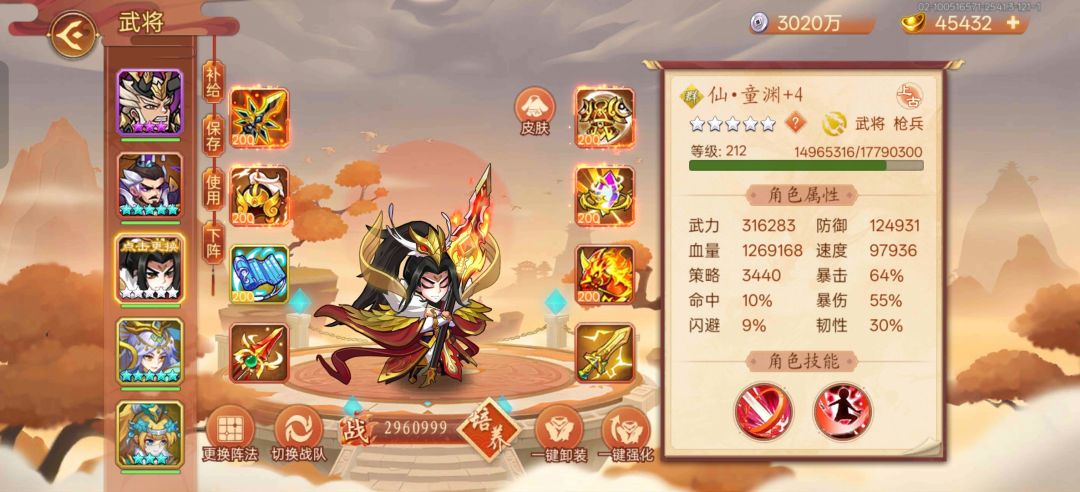成功拿下，童渊神通 3