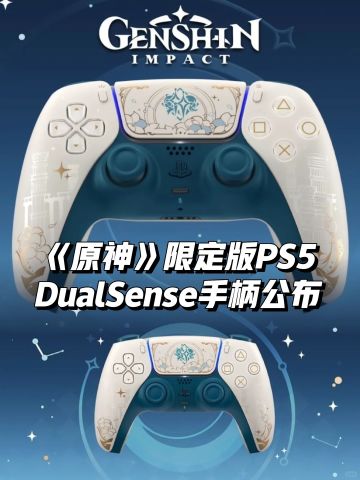 《原神》限定版PS5 DualSense手柄公布