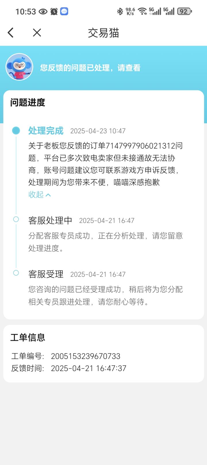 辣鸡交易猫,没有售后截图