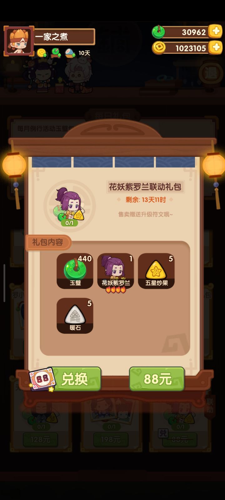 这个换哪个?截图