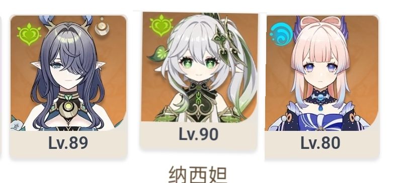 奈芙尔0+1稳了，这个配队如何，都是0命截图