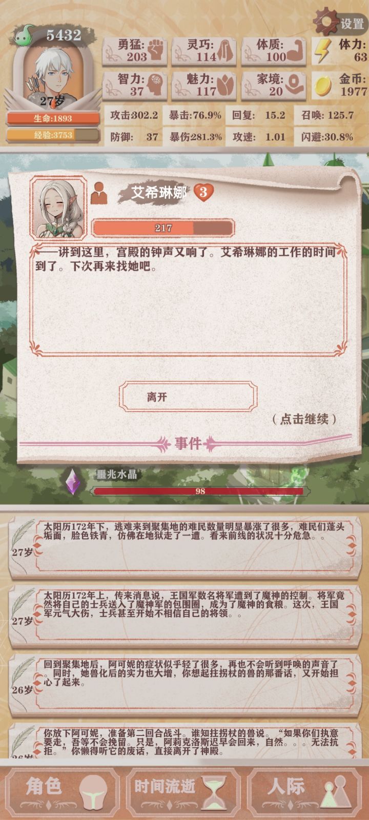 求助截图
