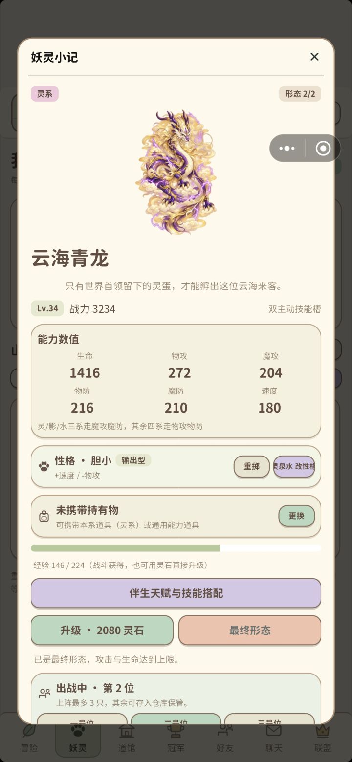 2阶段和4阶段的相差太大了。龙没啥用啊截图