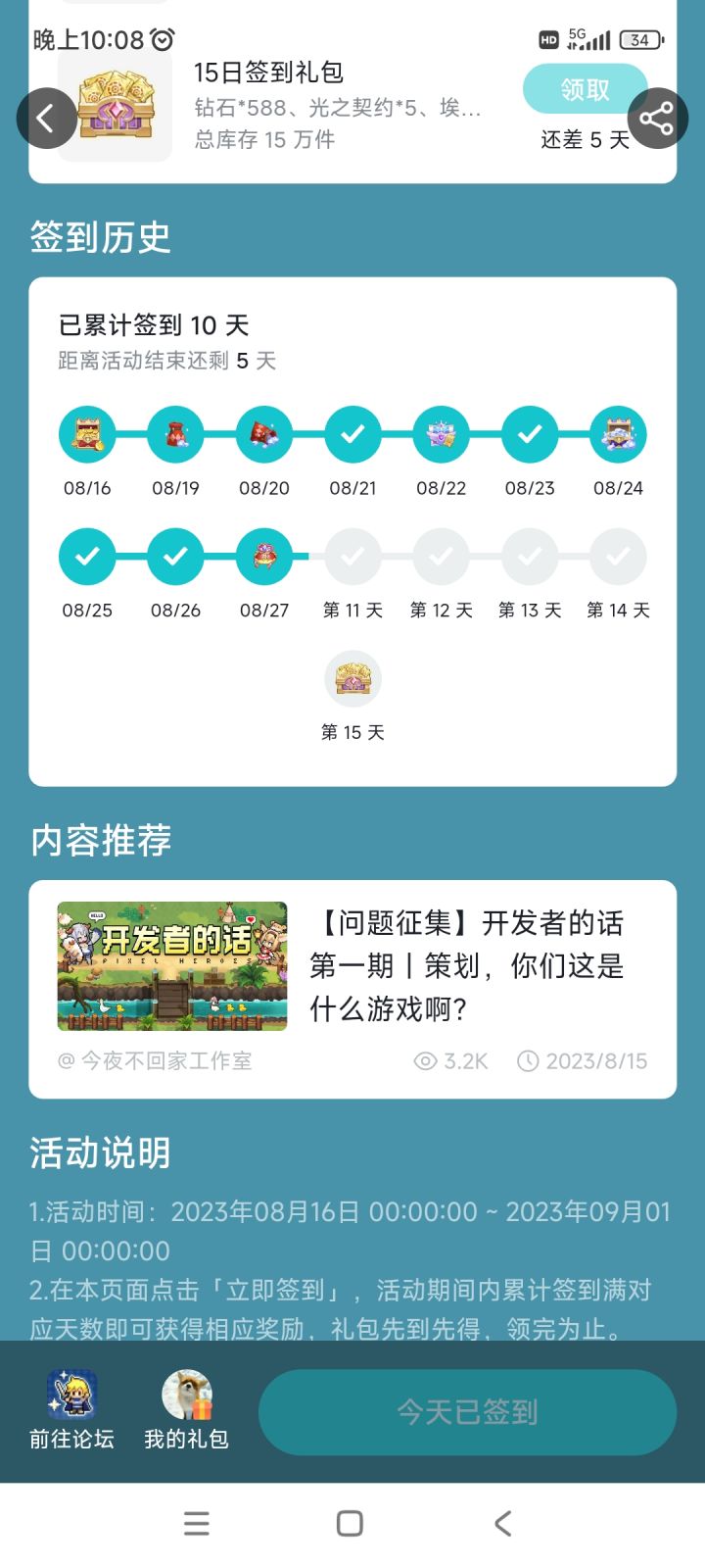 这还能签到15天吗？截图
