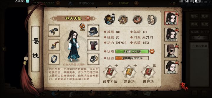 再给我半年时间,就出山截图