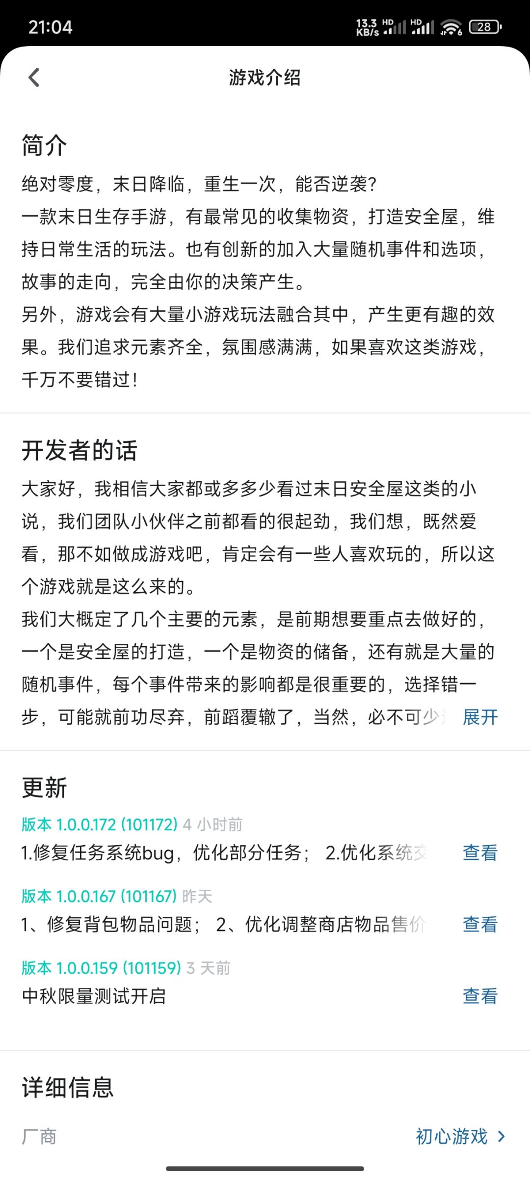 重生归来🤔❗末日这一世…，小说同款游戏❗❗❗ 2