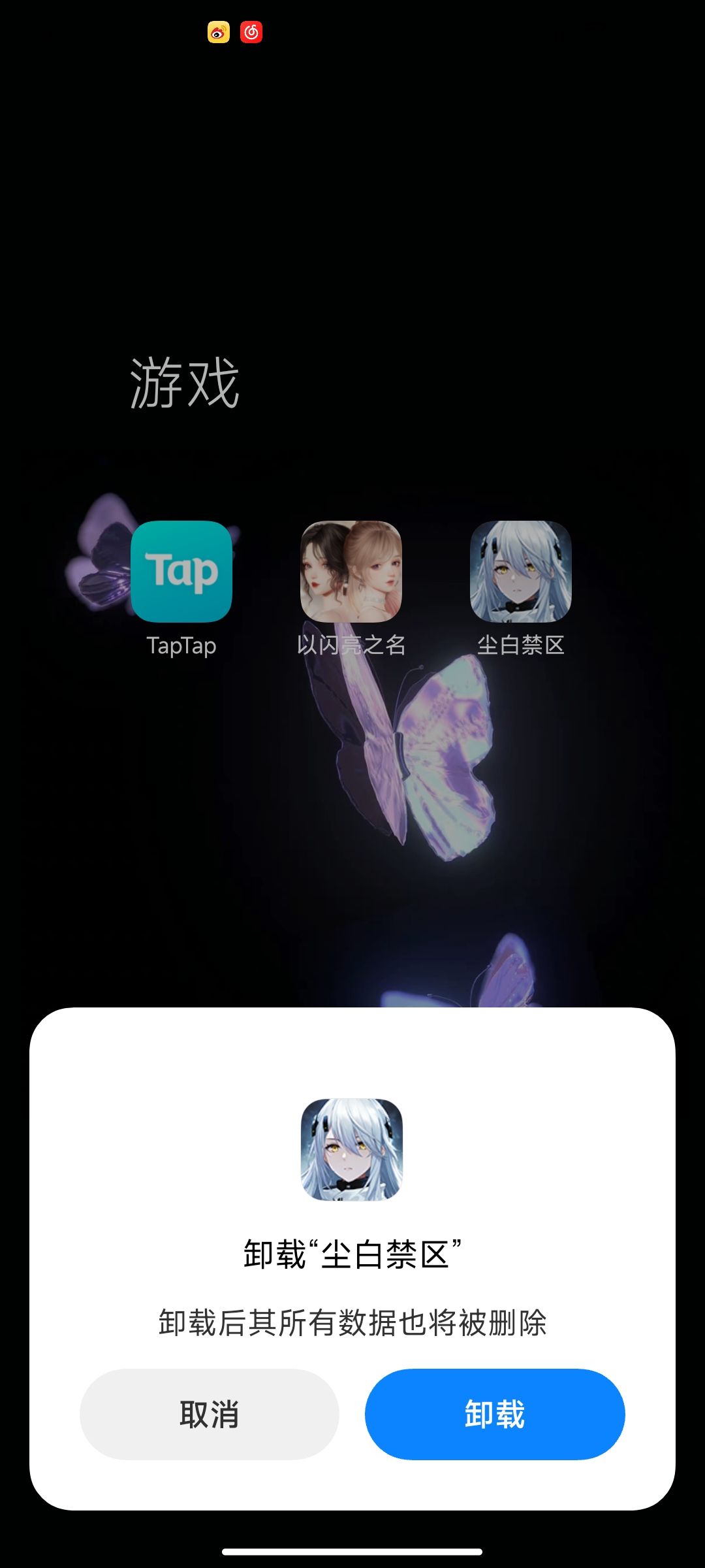 再见噜,卸载噜,解放噜 1