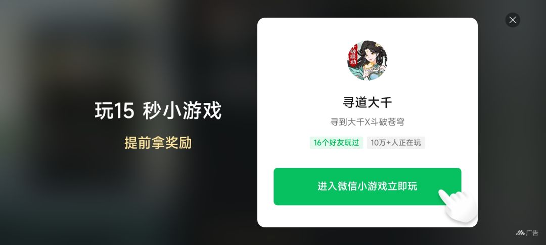 这破广告哪来的,不玩不给奖励 2