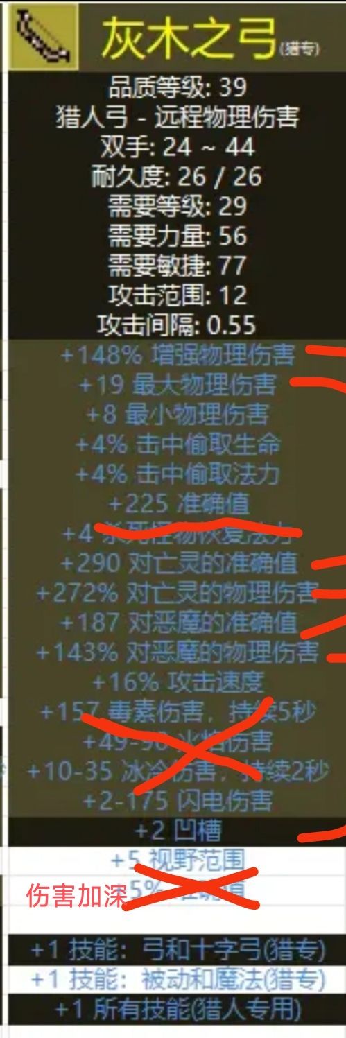 紫夜–关于武器及宝珠词条极品和选择 2