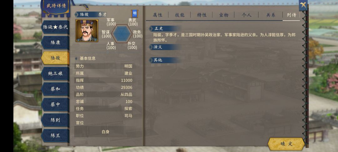 汉末霸业~值得称赞的中国手游~武将篇 7
