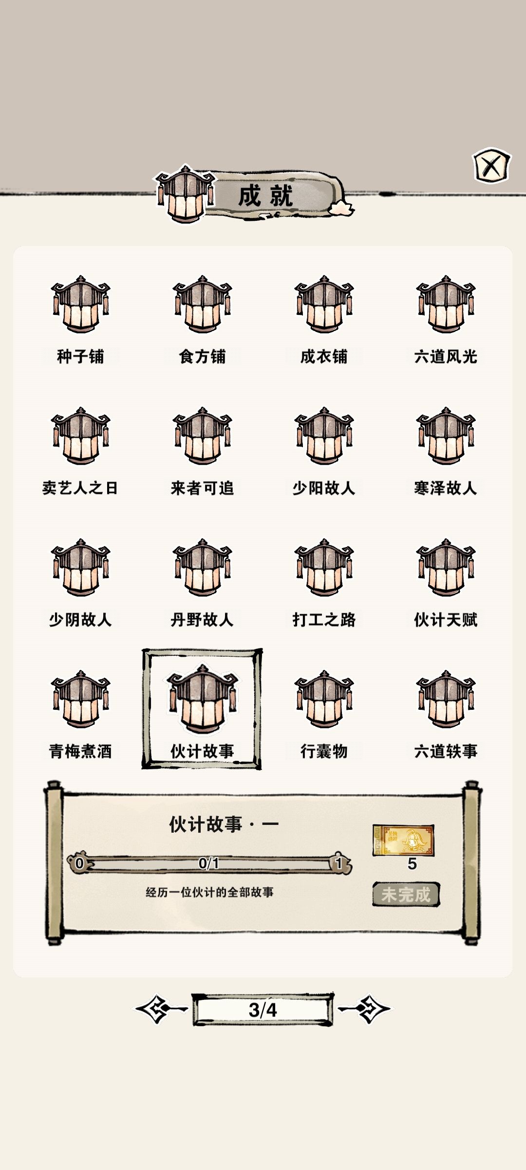 好多成就都卡住了~作者大大是不是忘了这些成就了 3