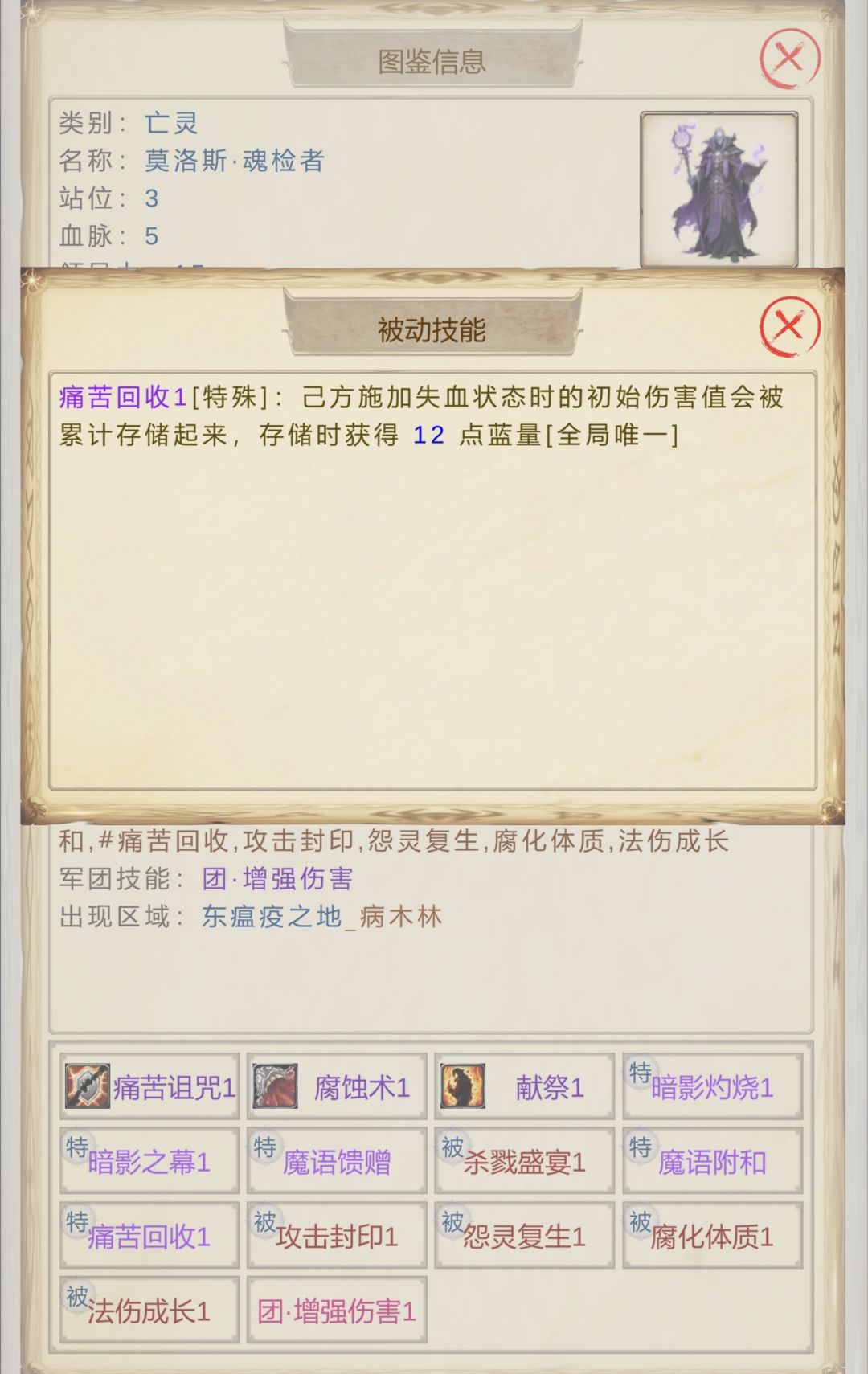 新随从:莫洛斯·魂检者 3