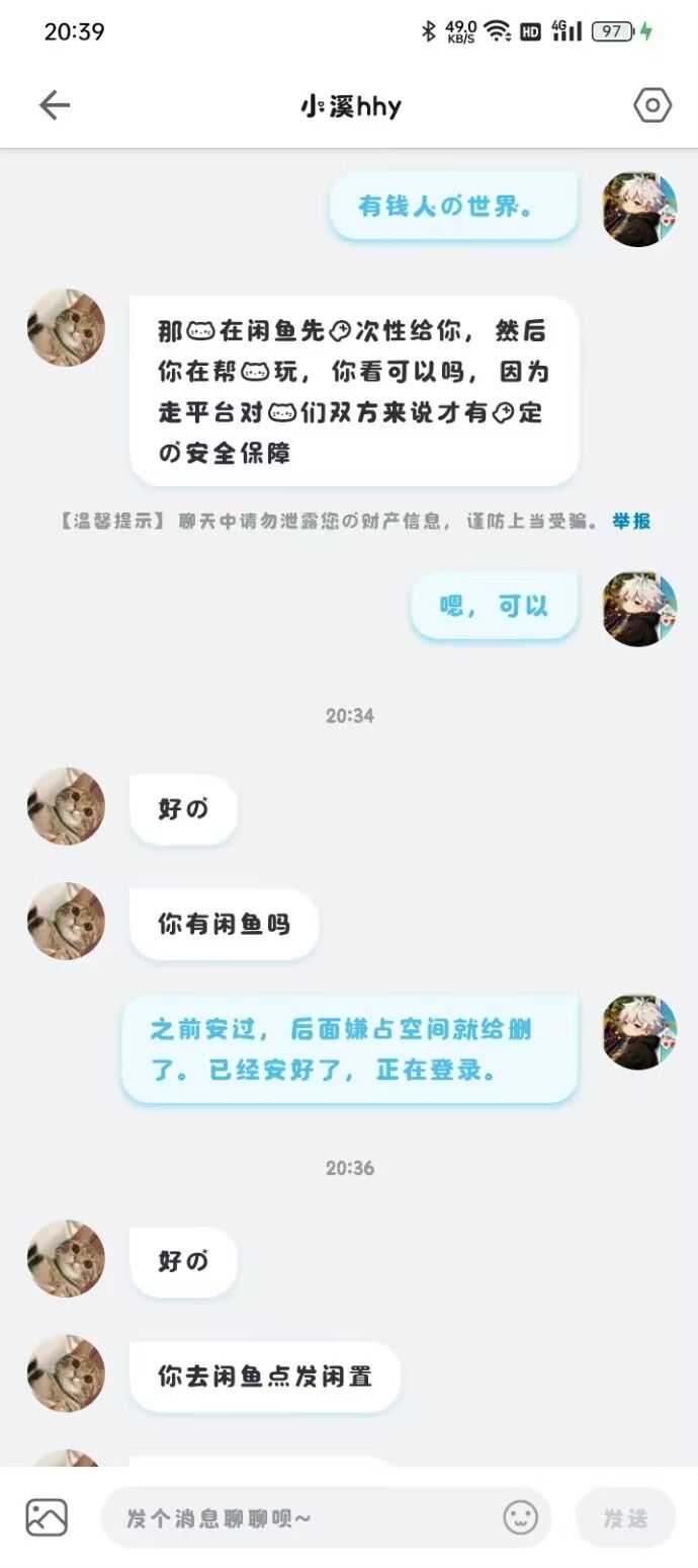 反诈骗 13