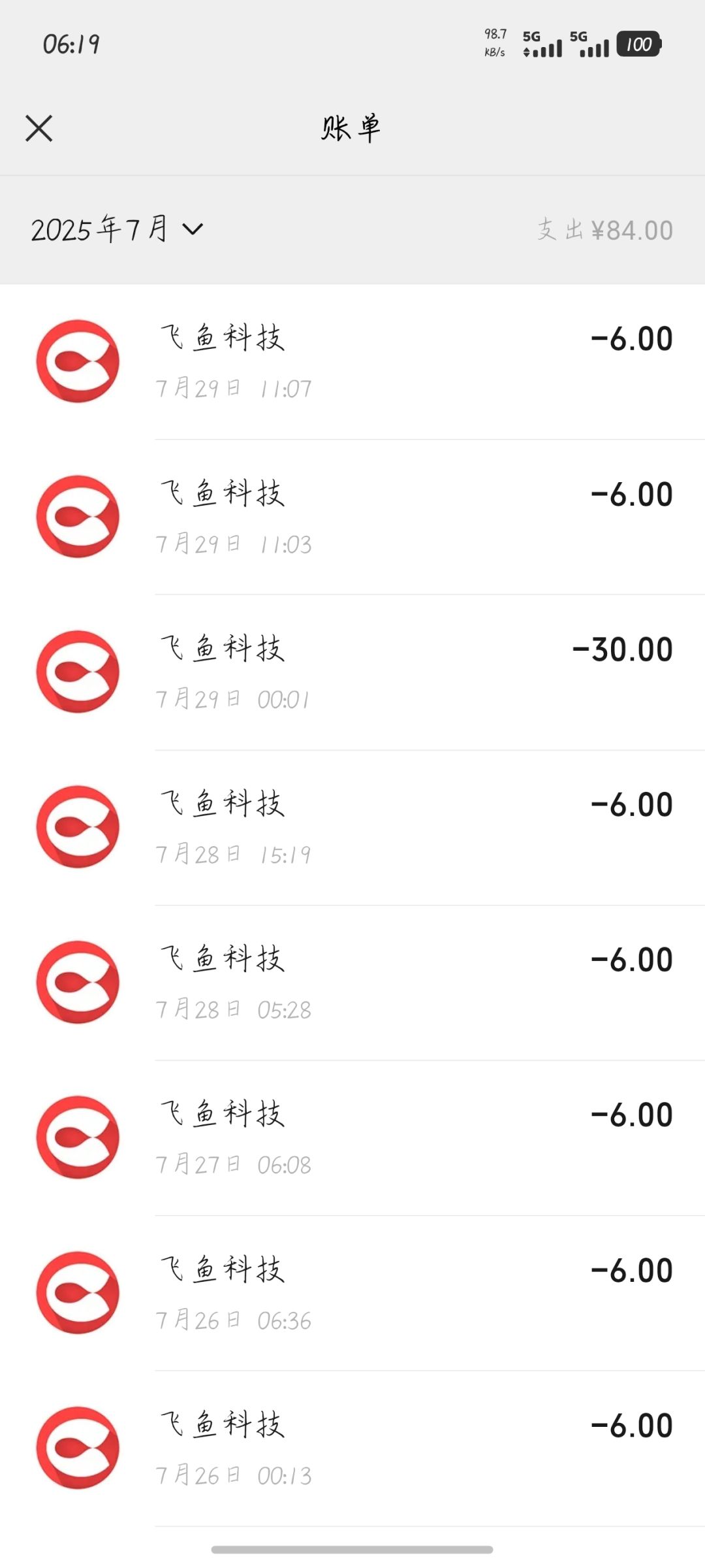 牛逼 2