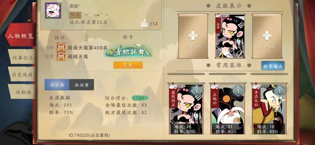 个人评价 2