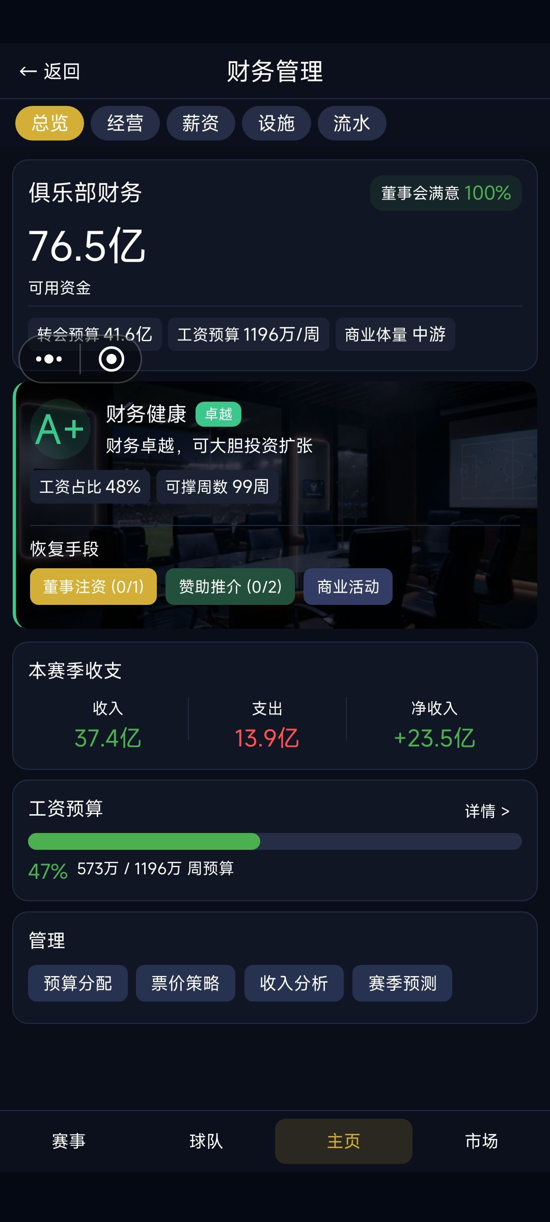 做账做到百亿豪门,给英超豪门送温暖 2
