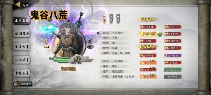 鬼谷八荒五朵金花截图