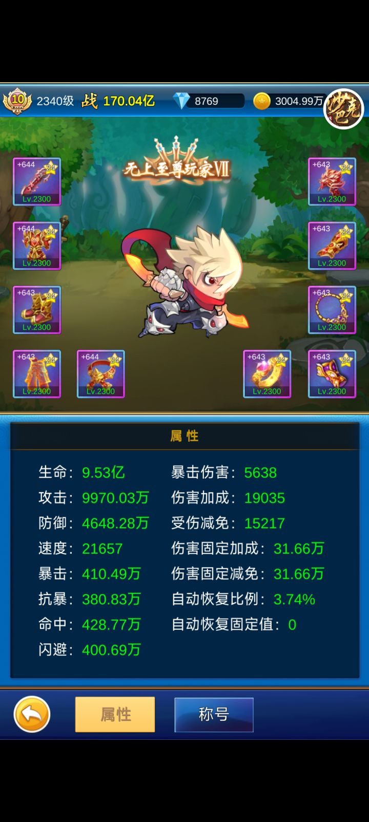 纪念下差30万一个亿攻击截图