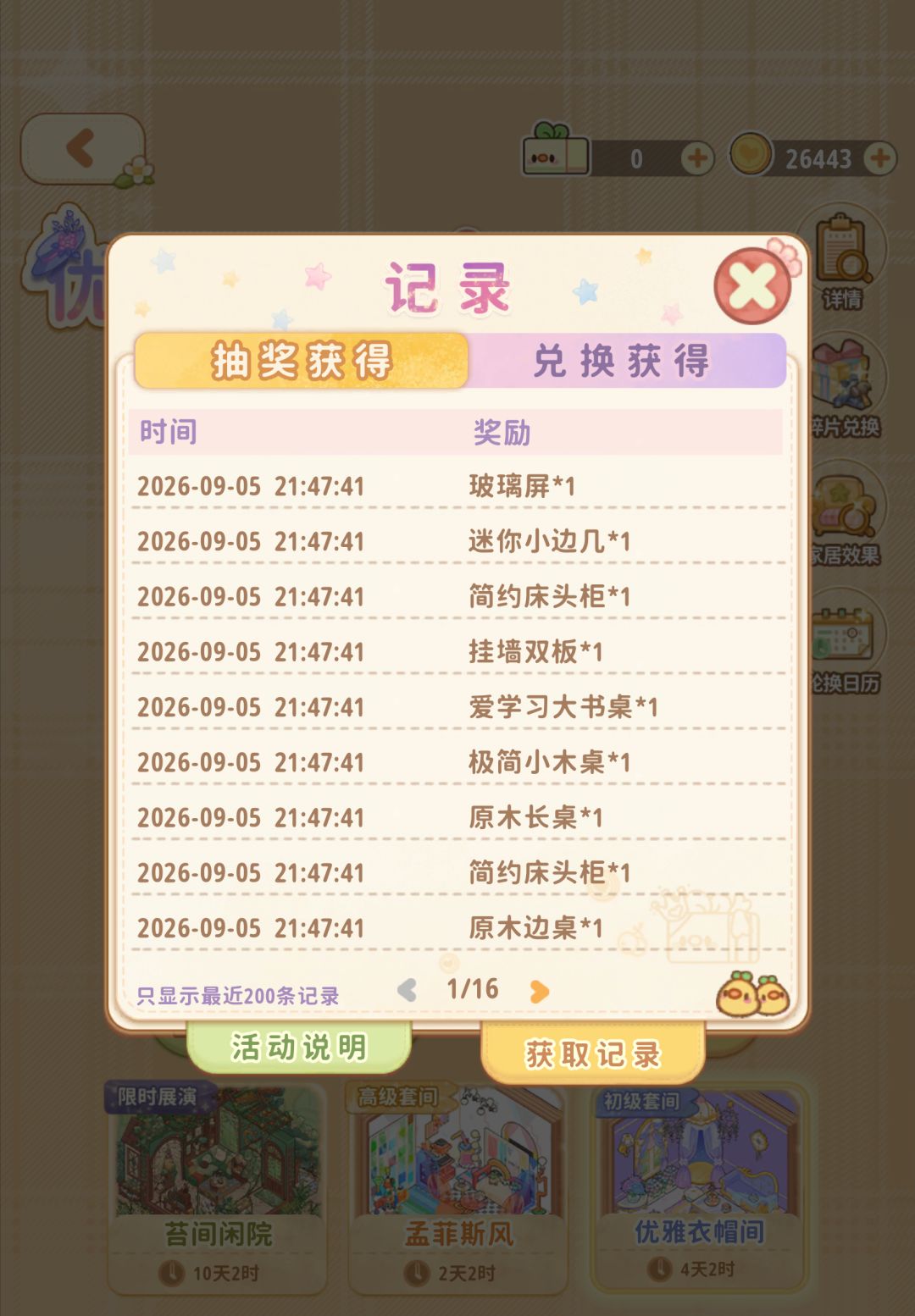 菜鸡梦想家家具抽取概率啥意思… 1