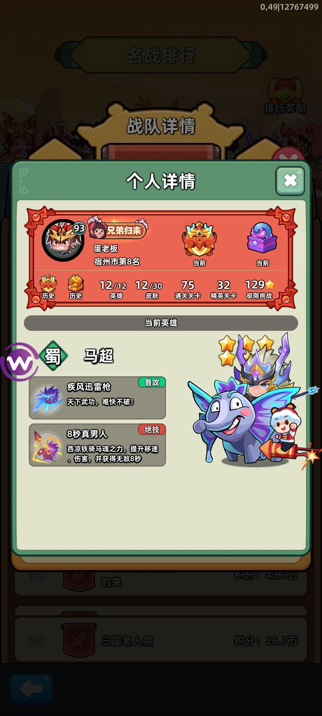 三国名战科技大战 3