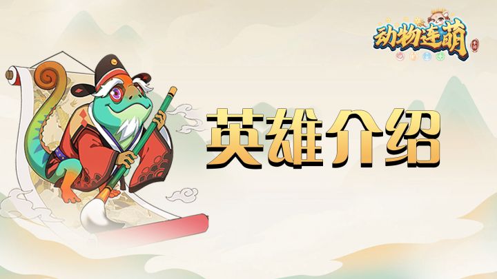 萌宠小传——画意截图