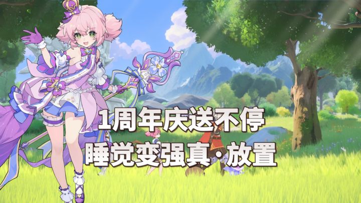《杖剑传说》1周年庆!纪念时装限定伙伴登录就送?截图