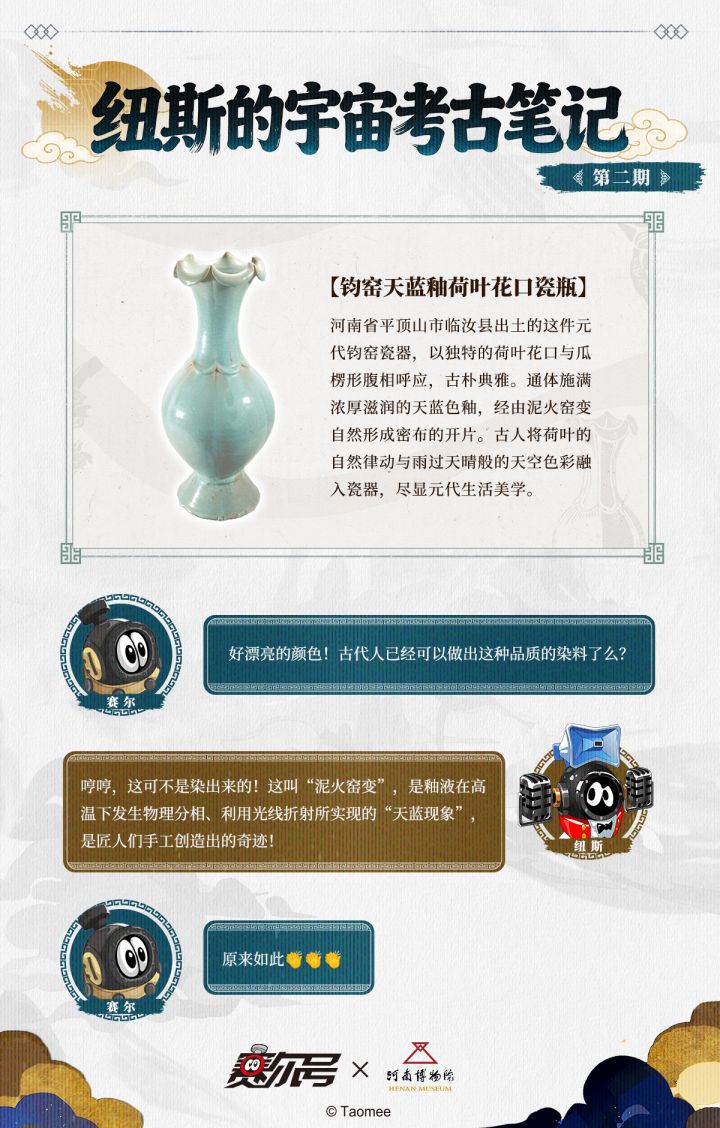 《赛尔号巅峰之战》「纽斯的宇宙考古笔记」· 第二期截图