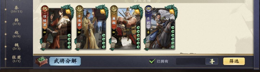 兄弟们有多少个传说武将了 3