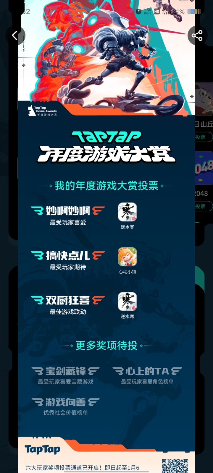 逆水寒超好玩截图