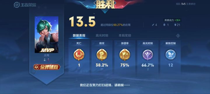 好不容易有了这个,平时都是玩的软辅这样子的,但是后面段位越来越高感觉就很难了,就换了一个英雄感觉还不错耶截图