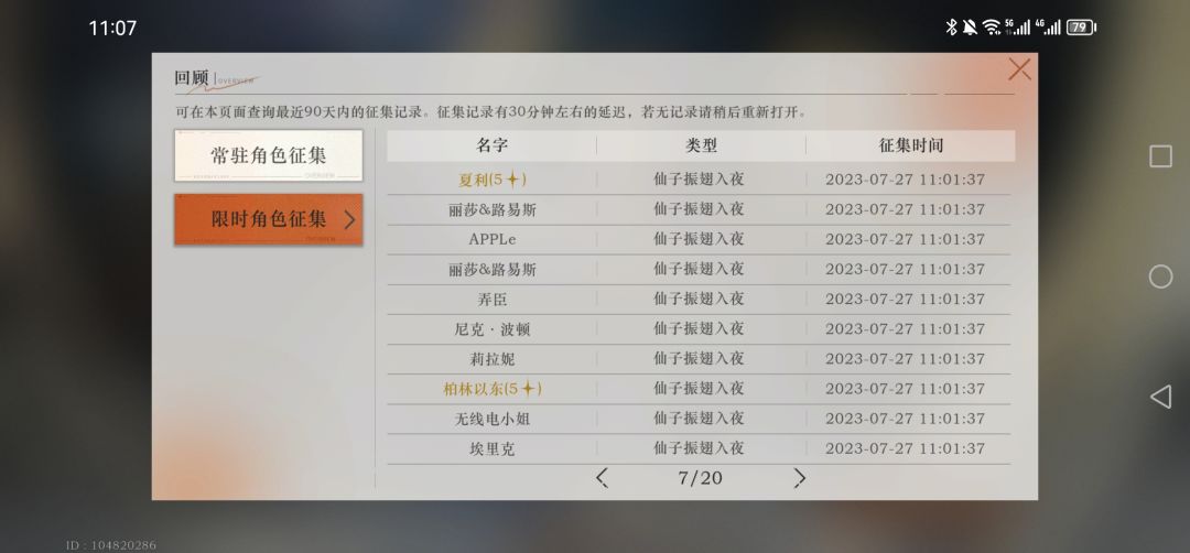 抽卡记录 5