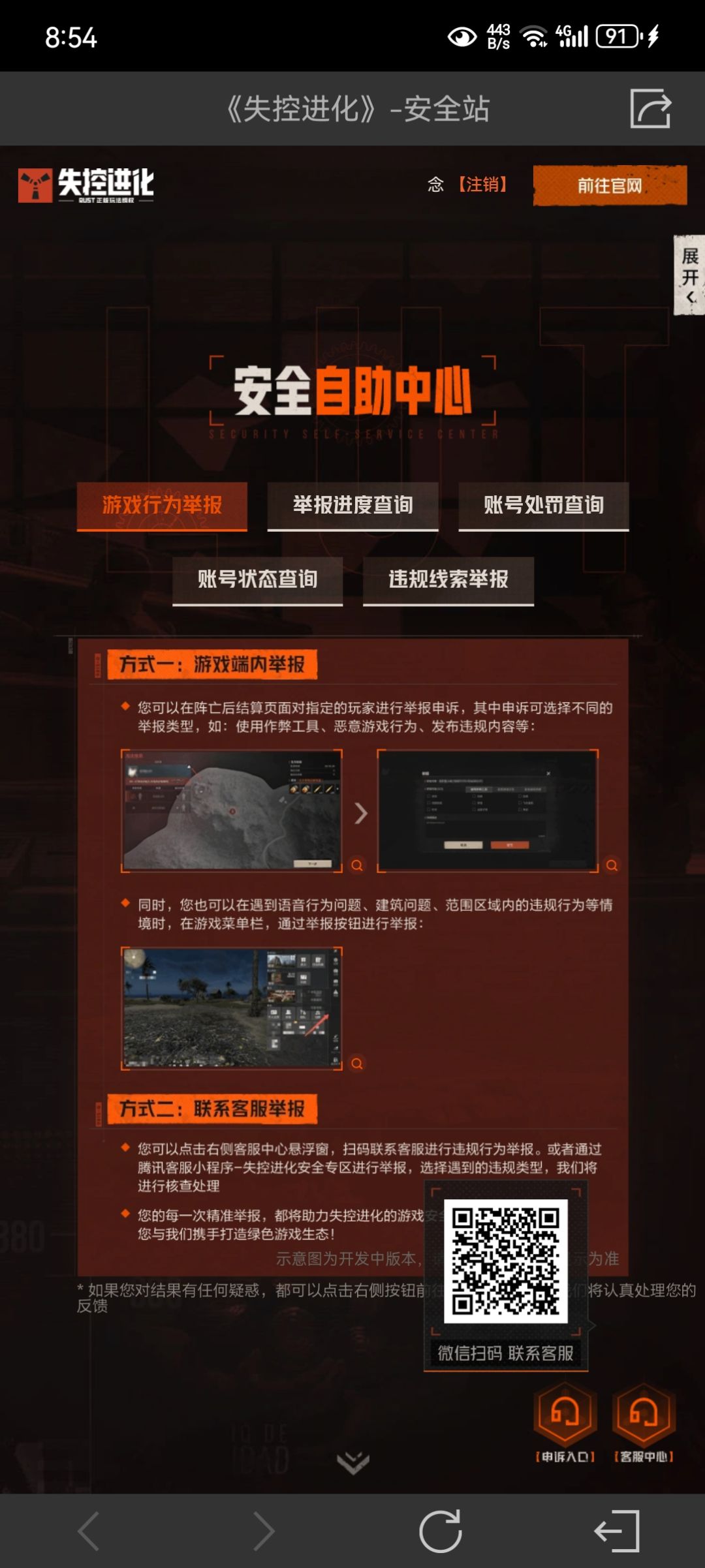 四人服正常组队误判非法组队仅我一人被封禁 2