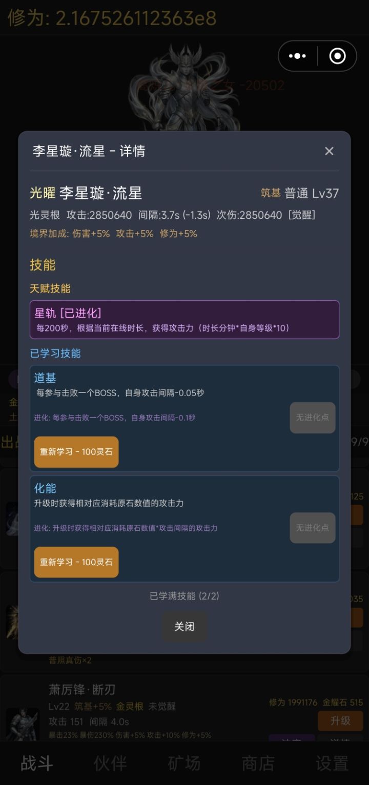星轨厉害直接是起飞了截图
