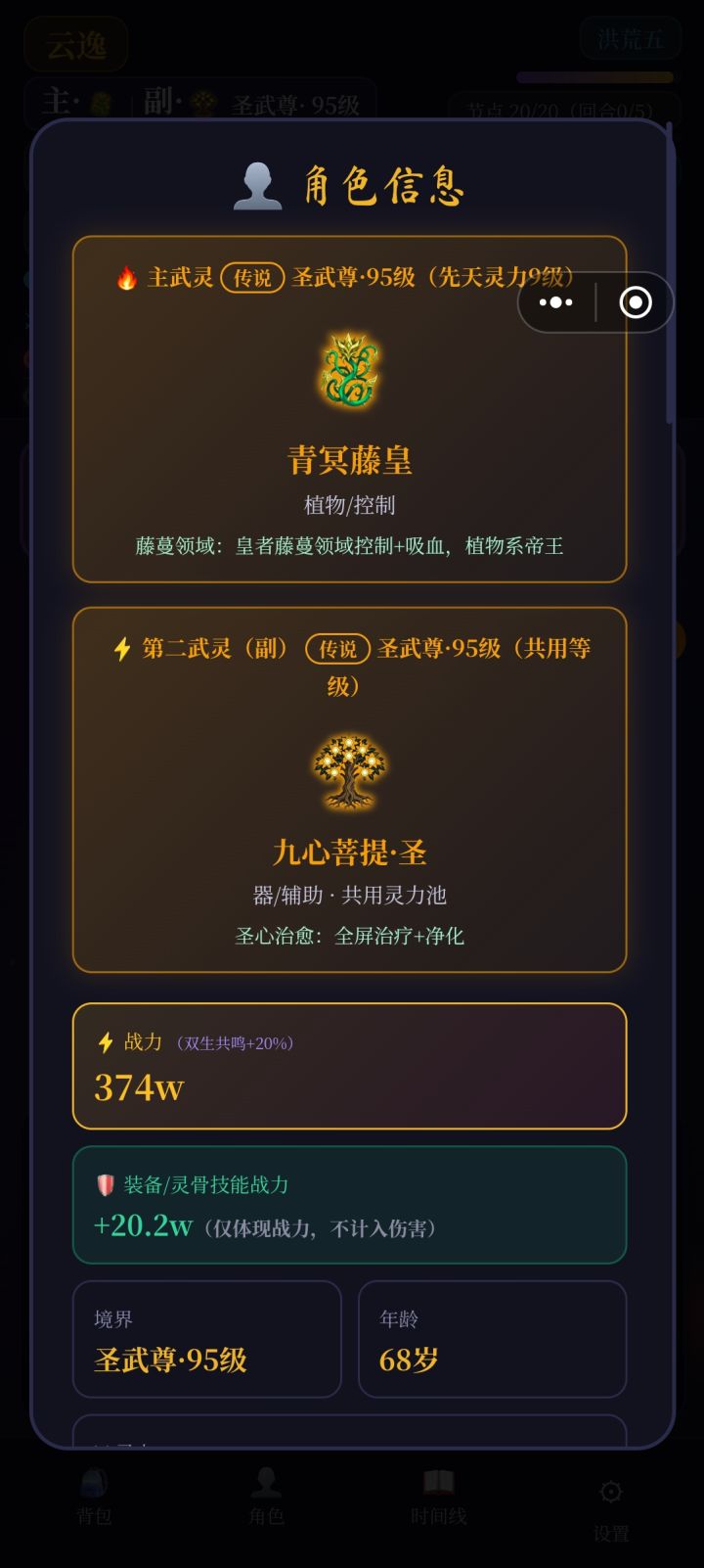 emmm...救救普通武魂吧截图