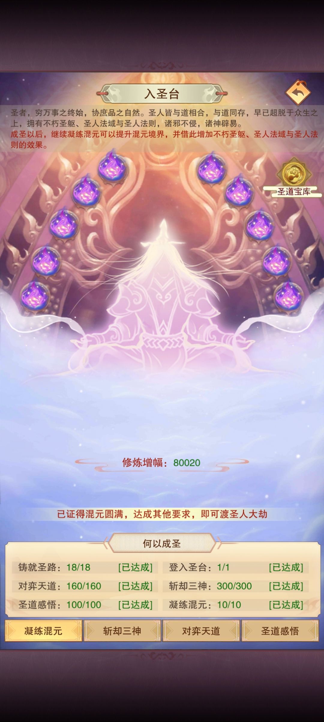 成圣前给道友们的一些建议 2