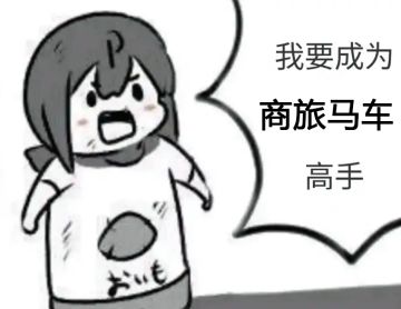 《商旅马车》bug收集/建议优化/更新预告！