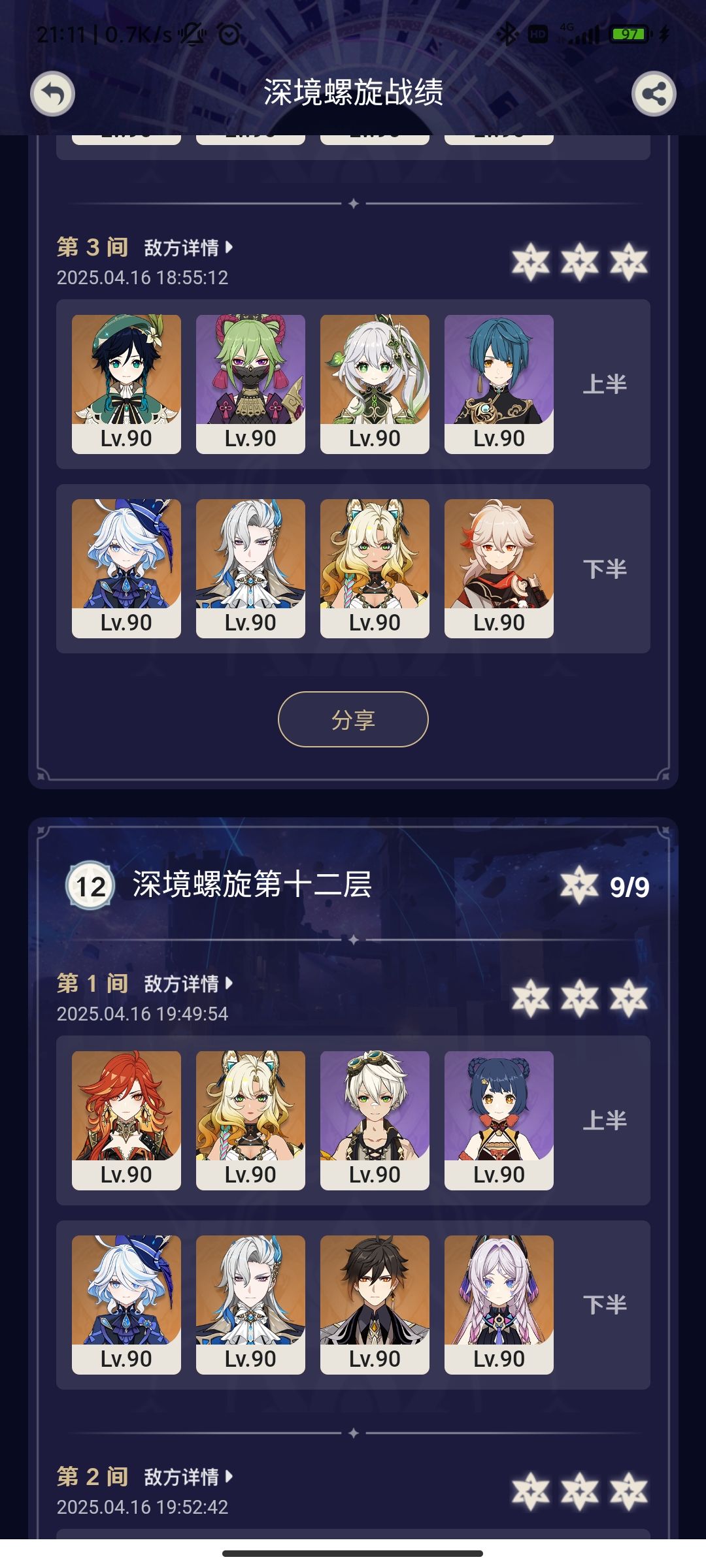 一遍过截图