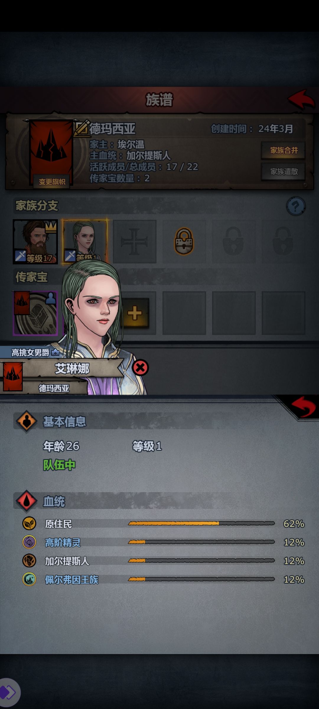 我如果把他驱逐了她是会形成另一个家族是吗 1