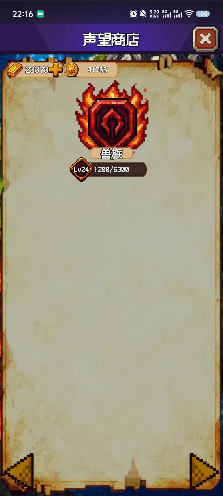 声望商店不显示截图