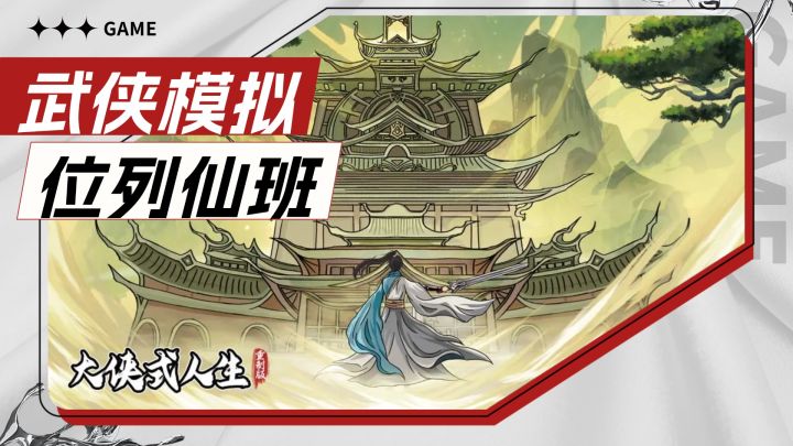 完全免费的武侠模拟放置,练武奇才一定要从娃娃抓起!截图