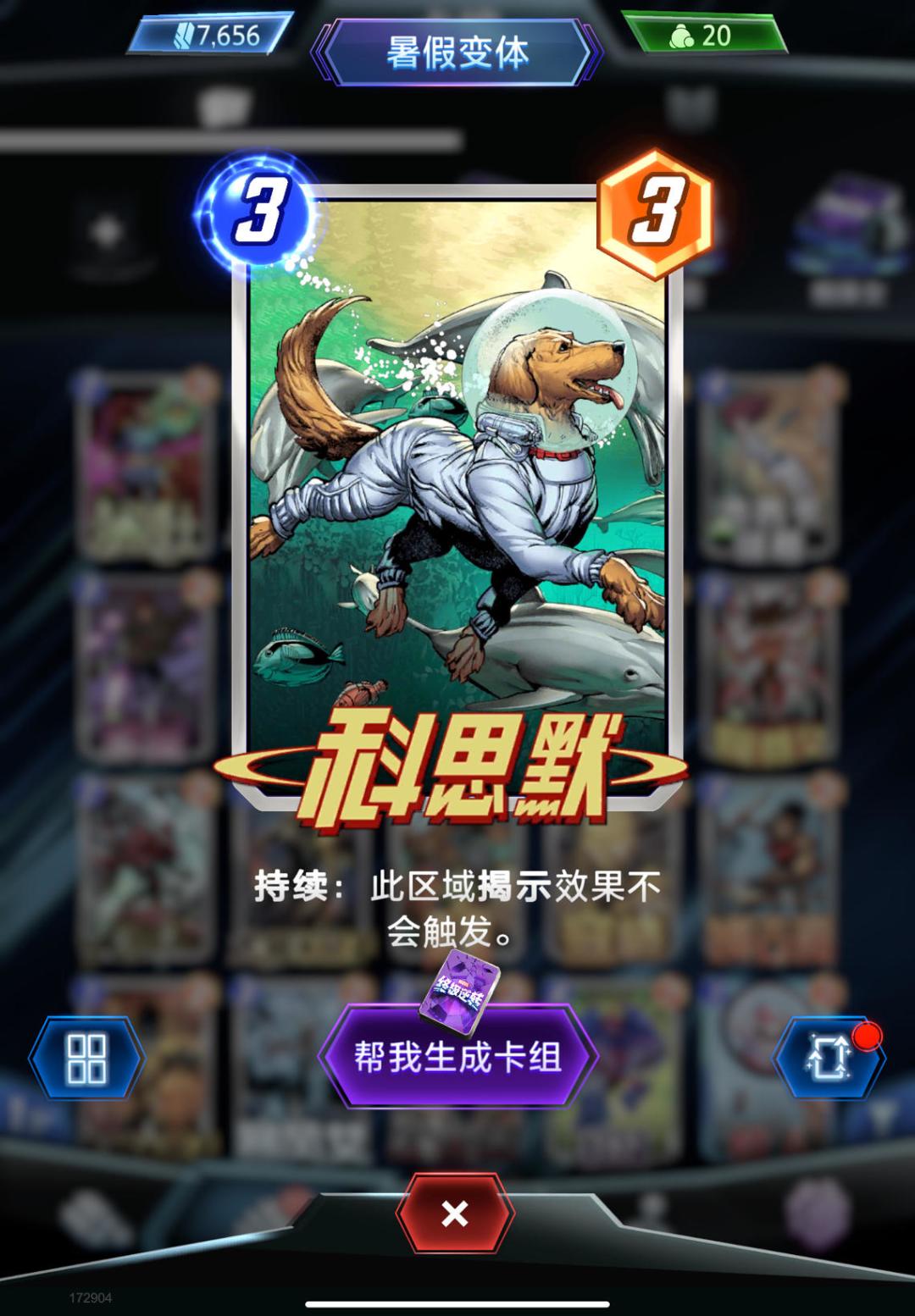【卡组分享】冷门惊奇队长卡组 2