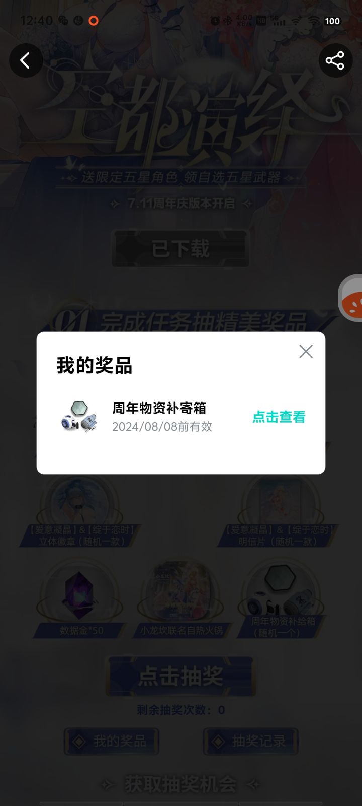 关于tap这个抽奖稍微吐槽一下截图