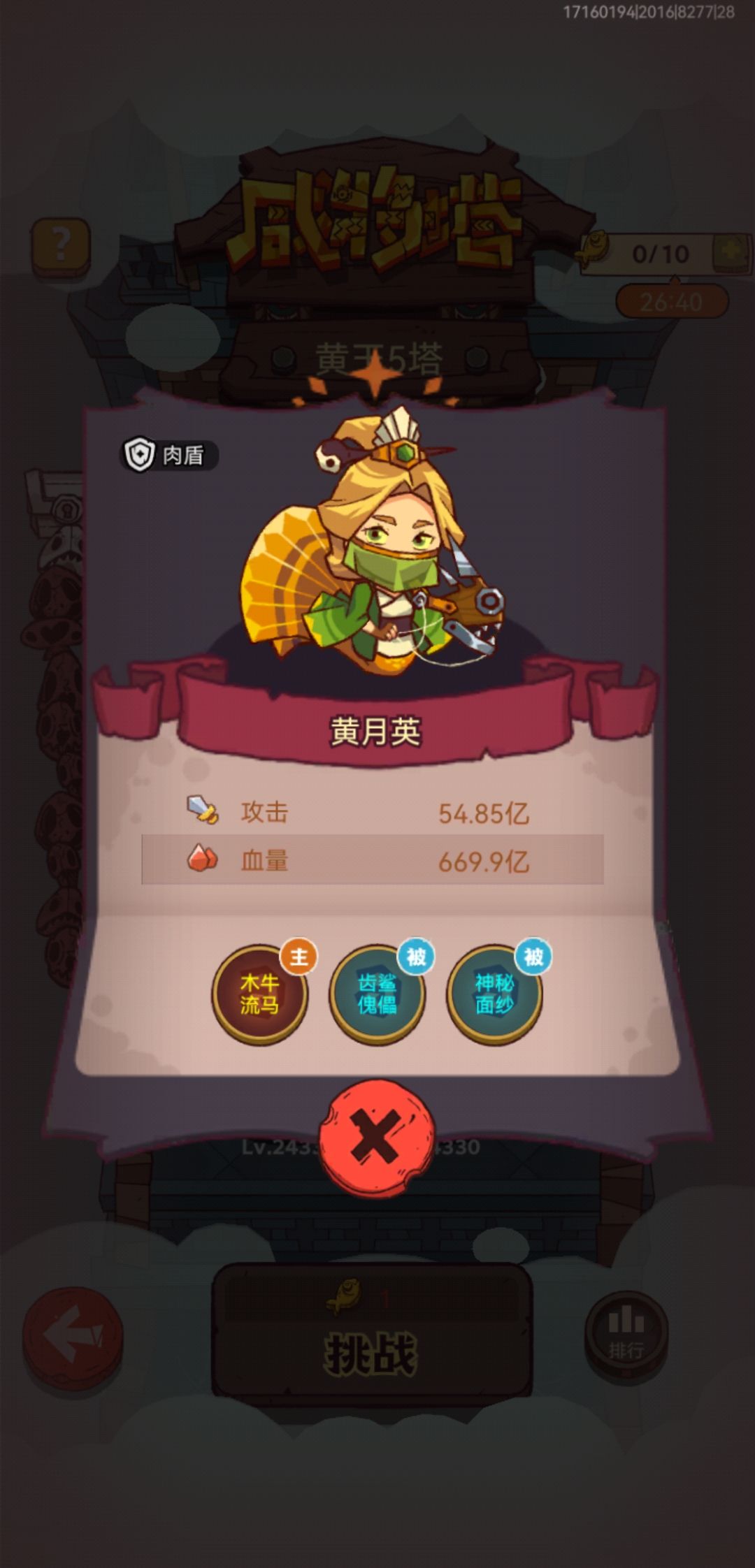 爬塔里黄月英的职业 1