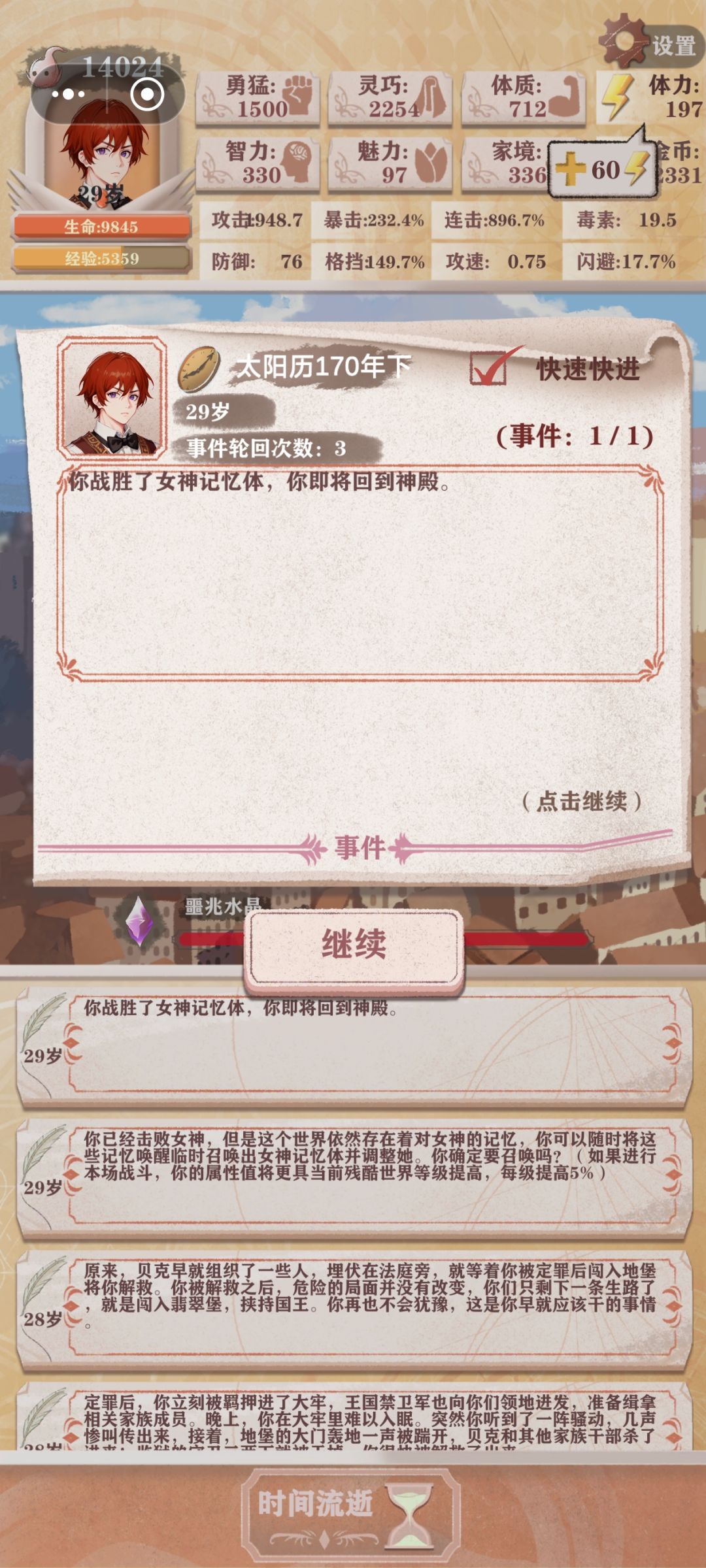萌新首败女神记忆体(残酷10) 3