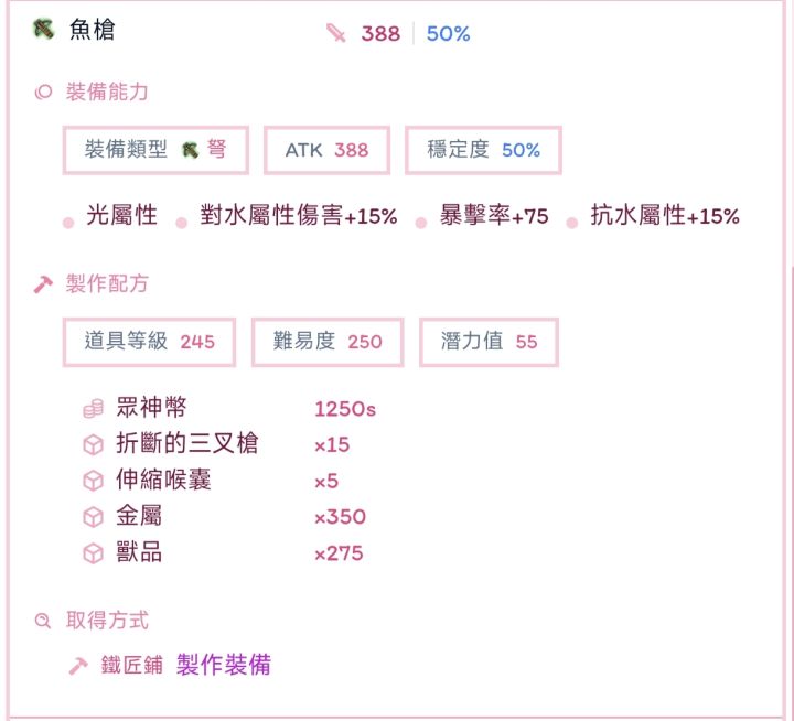 材料『弩』地图装截图