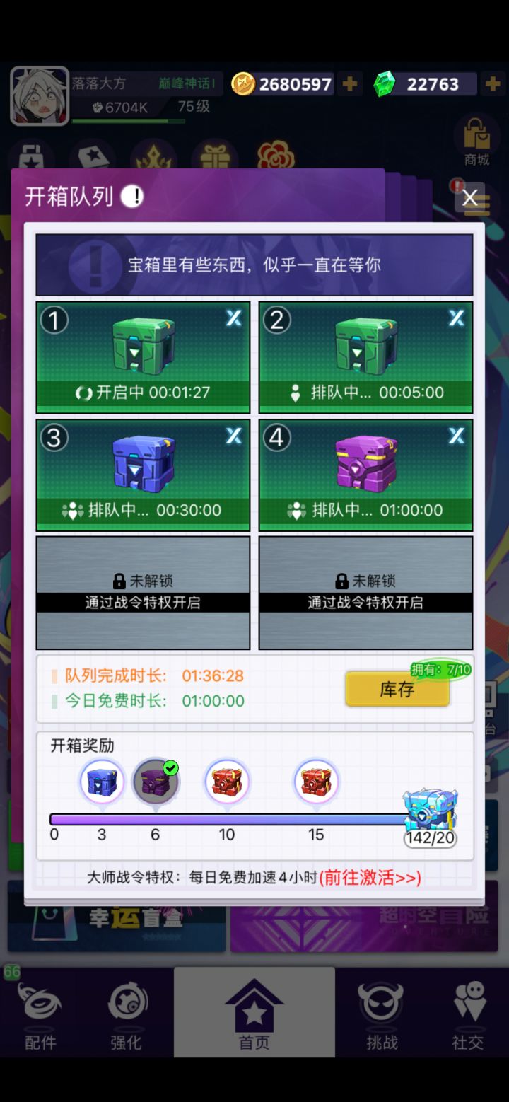 开不完的宝箱截图