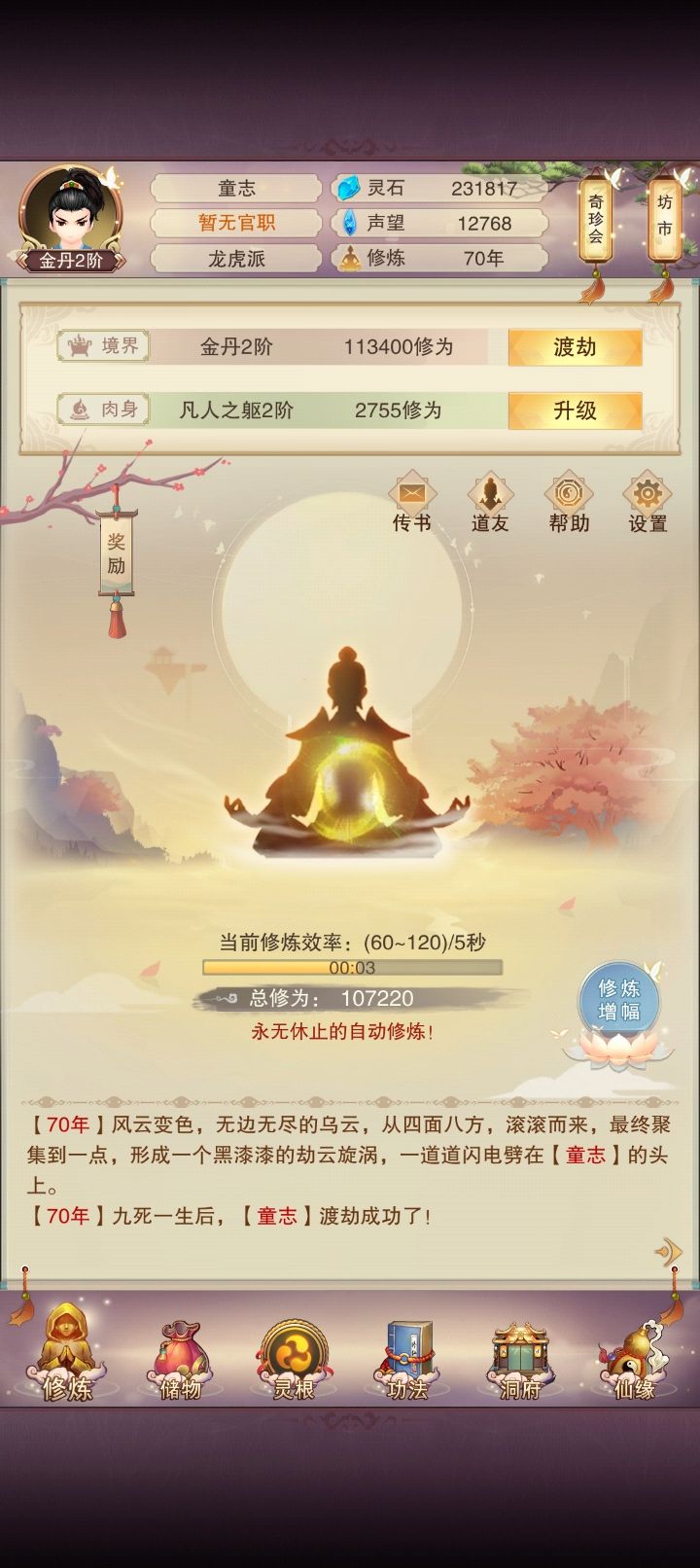 不是,你们是怎么升那么快截图